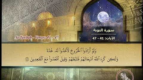 Page_0194 - سورة التوبة - الآيات Surat At-Tawbah/The Repentance, verses: 41 ~ 47