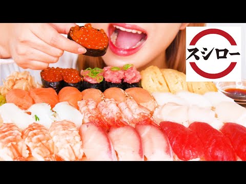 【咀嚼音/ASMR】スシローのお寿司をお腹いっぱい食べる音【字幕付】Eat sounds of SUSHI