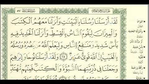 سورة الحديد - من آية ( ٢٥ ) إلى آية ( ٢٩ ) - للشيخ : فهد العمار .