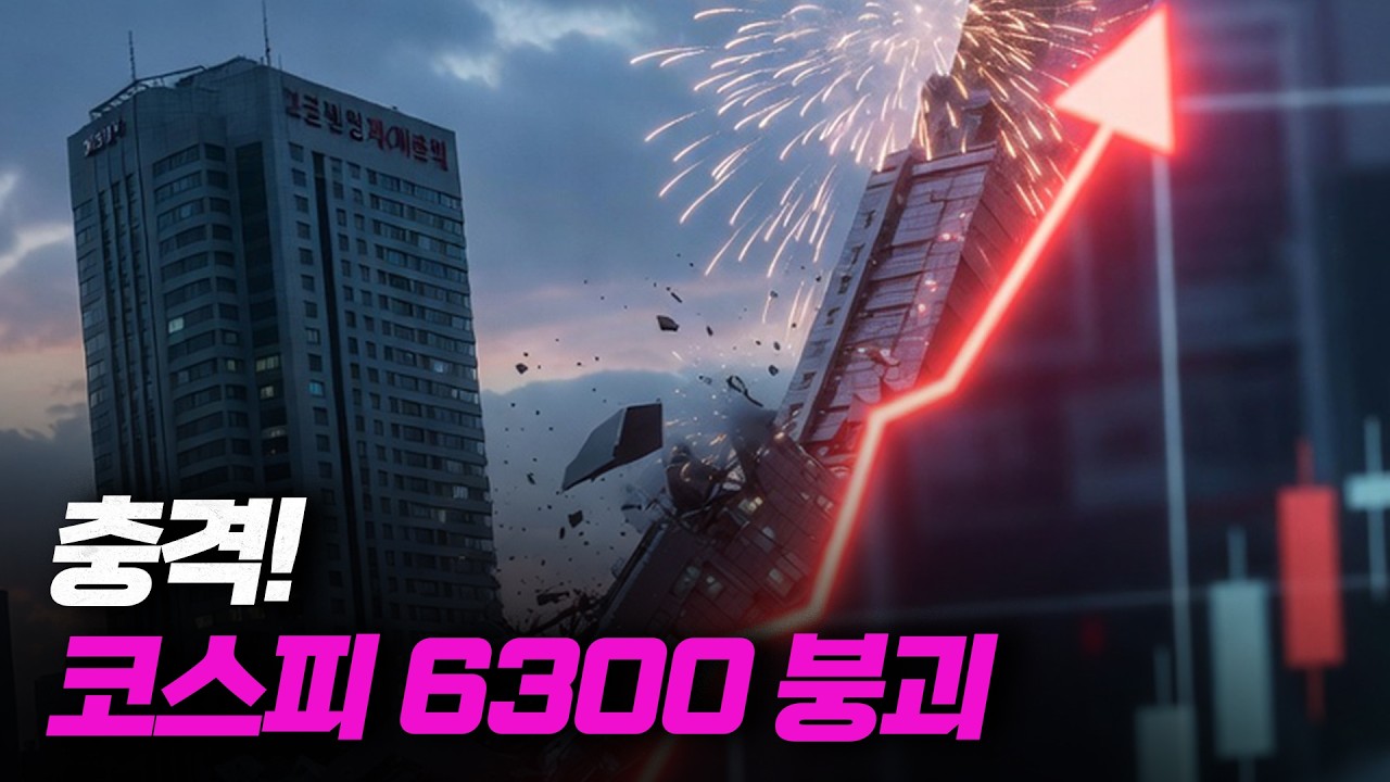 인디언 기우제냐? 6300붕괴, 6400붕괴, 6500붕괴