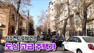 4K 타슈켄트 도시 탐방 | 그랜드미르 호텔 뒤편 고급주택가 | 고급 맞습니다~ ^^