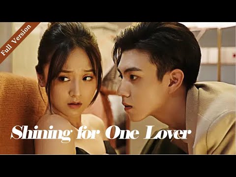 【Full Version】Shining for One Lover丨Possessive Male Lead #一口气 #霸道总裁 #一闪一闪姜星星 #ceo #romance #MTDJ