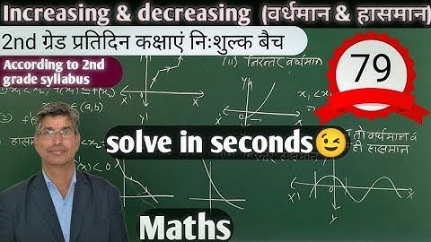 Increasing/Decreasing function(वर्धमान/हासमान फलन) complete concept#2ndgrade #maths #cbse #1stgrade
