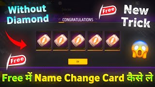 Free Fire Me Name Change Card Kaise Le 💯😱| How To Get Name Change Card In Free Fire Name Change Card
