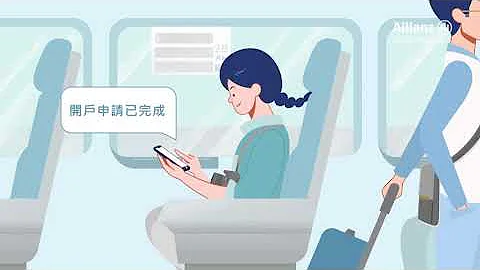 安联投信线上开户  开启美好投资旅程 - 天天要闻