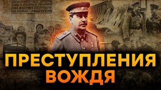 Самые ГРОМКИЕ преступления СТАЛИНА: и после ЭТОГО его продолжают ЛЮБИТЬ?!