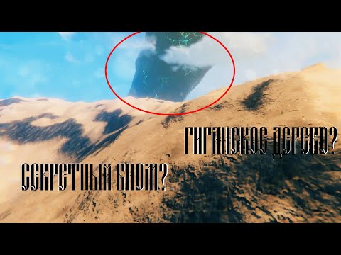 Valheim | Где растёт дерево? секретный биом? секретный моб?