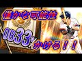 【プロスピa】OB確率33%にかける!!ヘイ自チームカモン!!【プロ野球スピリッツA】