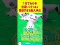 【ポケモンSV】1分で分かる色違いミミッキュ最速GET 方法 #ポケモンsv #色違い厳選