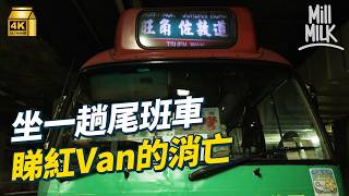 #MM｜接紅Van老行尊收工 深夜收工搵食推介 247潮式粉麵手打魚蛋 牛坑腩高性價比｜#收工食飯 #4K