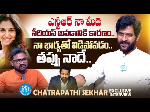 Chatrapathi Sekhar Exclusive Interview | SS Rajamouli | Anchor Raja | iDream Media - IDREAMMEDIA