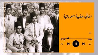 انت بدر السماء في صفاك ║اغاني حقيبة║ عبد الرحيم الامين ♫ غنانا السمح - Gunana Al-Same7