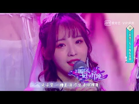[LIVE] SING Girls - 不羡 (Theme song of 'The Founder of Diabolism') | 《国风好听跪》第7期  20190116