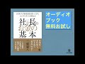 『社長のお金の基本』オーディオブックサンプル
