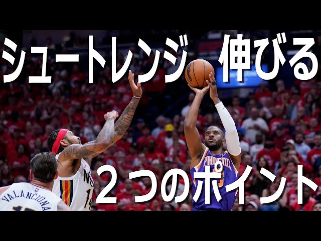 バスケ講座 シュートの飛距離を伸ばす方法 筋トレ Youtube