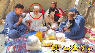 Donate to this poor and old man | Afghan patient need your help | المريض الأفغاني بحاجة لمساعدتكم