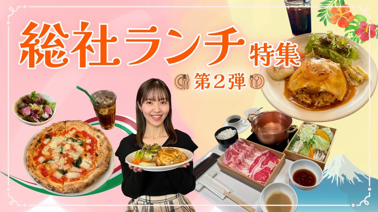 そうじゃ、ランチ行こう！✨岡山県総社市のおすすめランチ特集【第2弾】