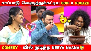 Neey Naan - வில் சாப்பாட்டை வெளுத்தக்கட்டிய Gopinath & Pugazh😂 New Troll Video