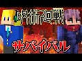 【マインクラフト】呪術廻戦の世界で生きるサバイバル生活【呪術廻戦MOD】