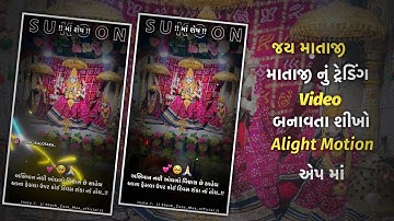 Alight Motion Editing 💖JAY MATAJI❤️NEW TRENDING SONG VIDEO EDITING|NEW SHAKE EFFECT|| ALIGHT MOTION 