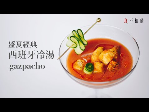 🇪🇸 Gazpacho Recipe: Spanish refreshing Chilled Soup For Summer.(Andalusian Gazpacho, healthy Vegan)