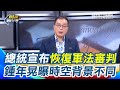 中國對台威脅