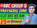 RRC GROUP D 2019 | एक और DV लिस्ट जारी | Cut-off Marks! #rrbgroupd