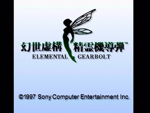 PSX Longplay [754] Gense Kyokou Seirei Kidoudan: Elemental Gearbolt (JP)