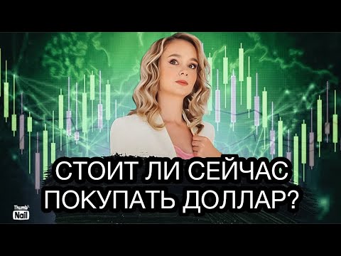 Стоит ли покупать доллар в январе 2024? Курс доллара на сегодня.