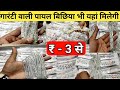 गोटा चांदी पायल बिछिया | पायल मार्केट Sadar Bazar | Payal Wholesale Market Delhi #sadarbazar