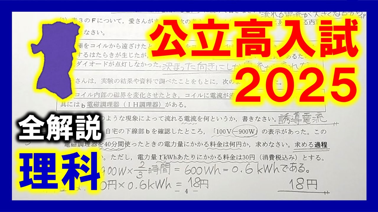 【理科】秋田県公立高校入試2025（全解説）
