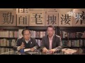 蔣中正 - 22/03/17 「還看歷史」3/3