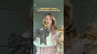 Рецепт съедобной ткани с принтом в описании 👇
