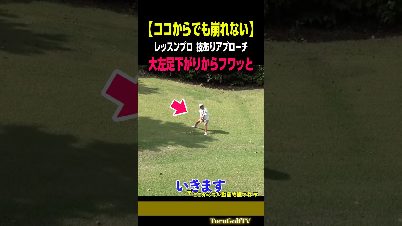 【激難ライからフワッとアプローチ】人気レッスンプロのアプローチが上手すぎた［安藤亮二］