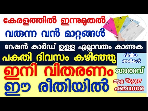 Ration Buyers Know  Important Notices, PMGKAPLAY Rice Distribution,APL BPL Ration Card,Changin to