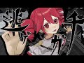逃ゲガチ (強制収録ver) / 重音テト (Escaper [Forced-recording ver.] / Kasane Teto)