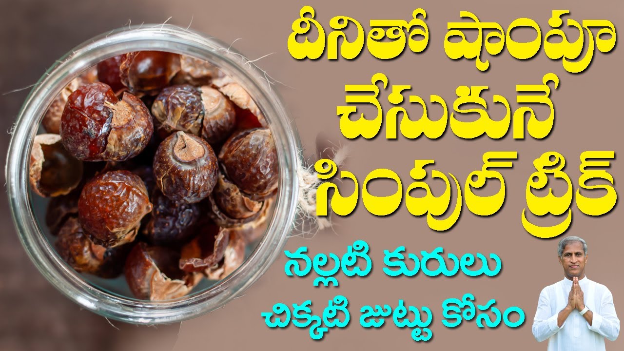 Soup Nuts Benefits | Get Rid Hair Fall | Black Hair | Hair Growth | Dr Manthena Satyanarayana Raju