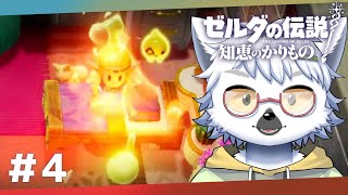【 ゼルダの伝説 知恵のかりもの 】#4 ゴロン族の住処を目指して【白瀧炬燵/One Lyric】