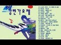 강변 가요제 히트곡 모음 강변 가요제 히트곡 모음