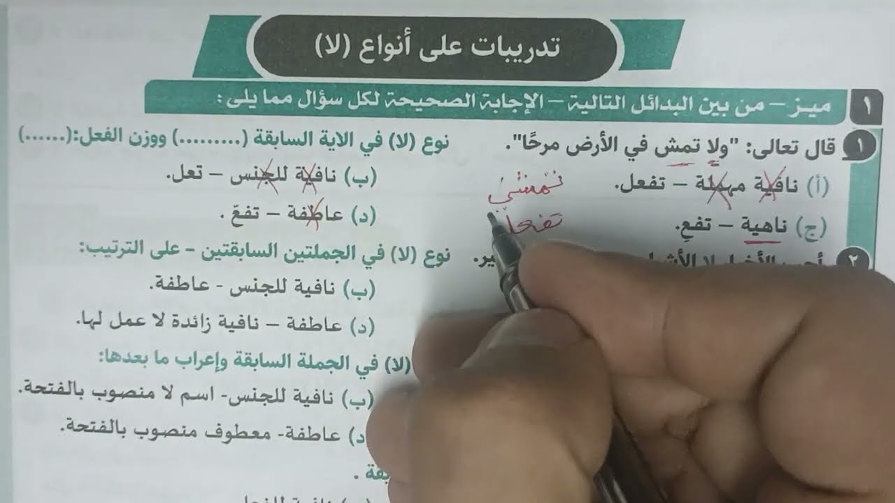 تدريبات الوحدة السادسة على النحو كاملة بكتاب كيان 2022 للصف الثالث الثانوي