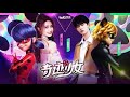 Miraculous    music clip   aria jin  huang xinchun     