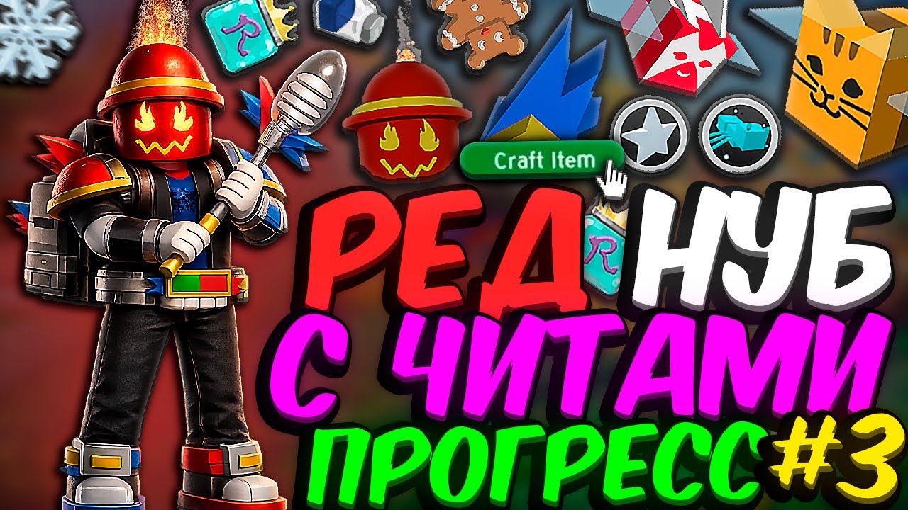 Lp. РЕД НУБ С ЧИТАМИ [АТЛАС] • #3 ПРОГРЕСС: БАГИ ИГРЫ [СИМУЛЯТОР ПЧЕЛОВОДА] • Bee Swarm Simulator