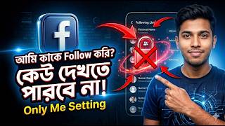 Facebook এ কাকে Follow করেন তা Hide করুন | Complete Bangla Tutorial