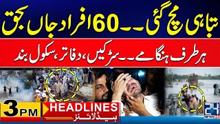 Heavy Destruction - 60 People Died - 9 May Incident - 'ICUBE Qamar' - 3pm Headlines - 24 News HD