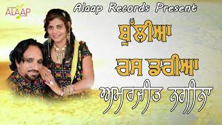 Amarjit nagina l buliyan rass bhariyan latest punjabi songs 2018 alaap
records