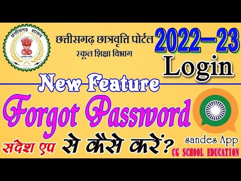 CG SCHOLARSHIP PORTAL 2022-23 |  Login and Forgot password | reset