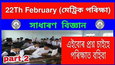 PART 2 || HSLC GENERAL SCIENCE IMPORTANT QUESTIONS AND ANSWERS  || ANURAG TECH