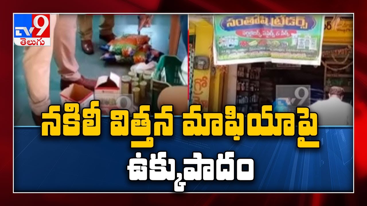 Fake seed sellers warned of PD Act - TV9