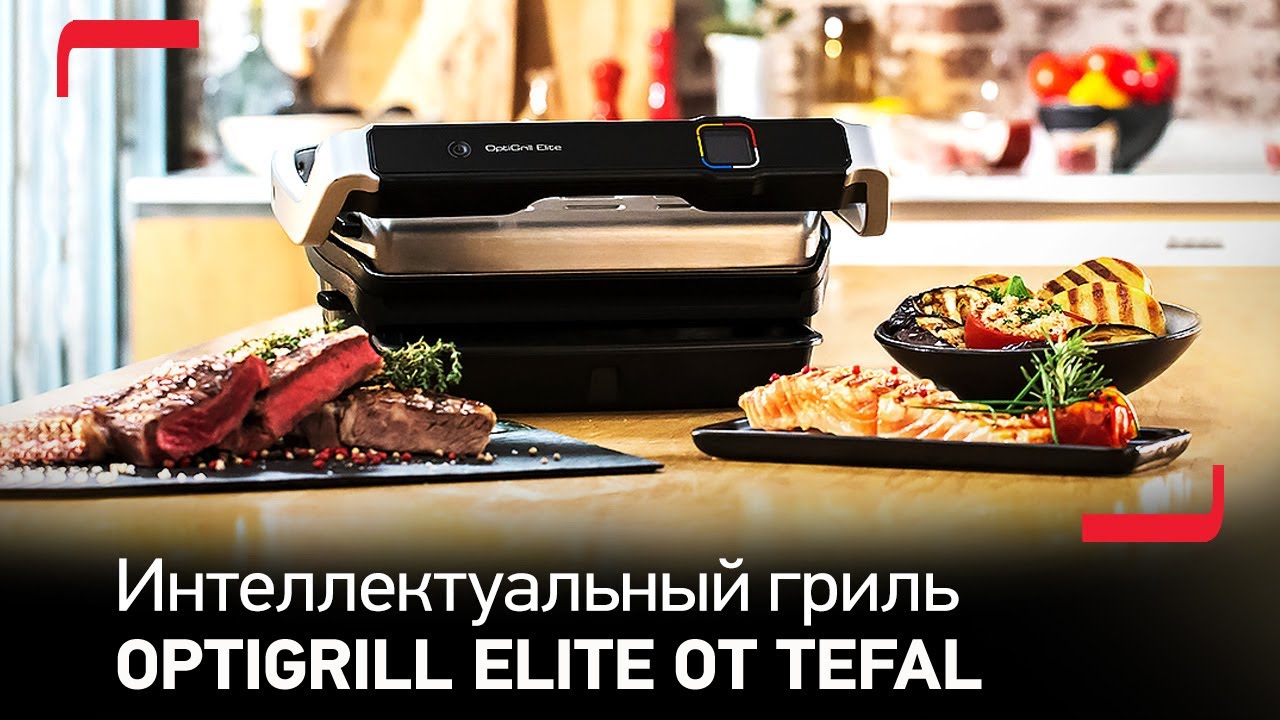 Гриль Электрический Тефаль Оптигриль Цена – Telegraph