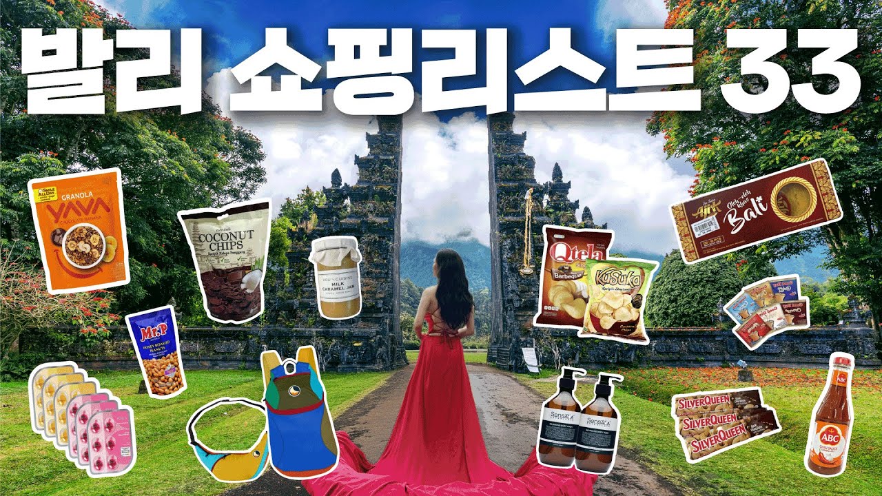 ✨안보면 손해✨ 🇮🇩발리 기념품 쇼핑 리스트 33가지🛍️